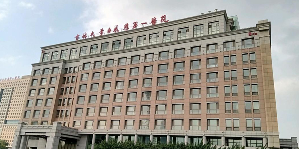 吉林大學附屬第一醫(yī)院