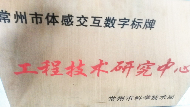 科技興企，創(chuàng)新發(fā)展—超凡標(biāo)牌榮獲“市級(jí)工程技術(shù)研究中心”稱(chēng)號(hào)
