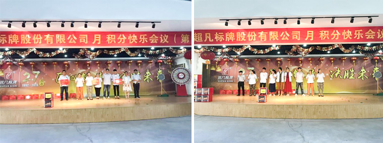 歡聲笑語，快樂相伴—超凡標(biāo)牌首次召開積分快樂會(huì)議