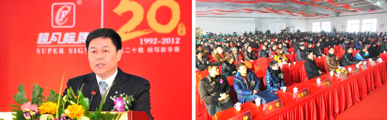 超凡20周年慶暨超凡標(biāo)識產(chǎn)業(yè)園落成慶典