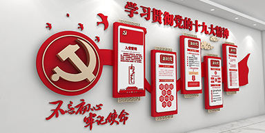 黨建文化標(biāo)識(shí)