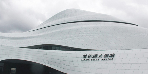 哈爾濱大劇院項(xiàng)目