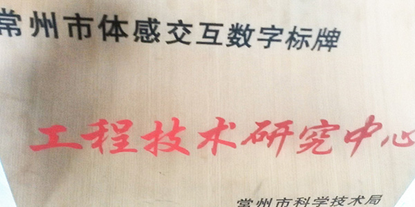 科技興企，創(chuàng)新發(fā)展—超凡標(biāo)牌榮獲“市級工程技術(shù)研究中心”稱號