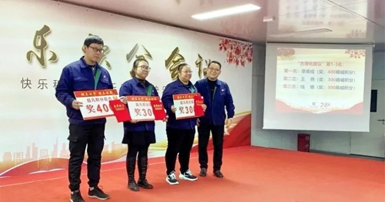 快樂積分 快樂工作-超凡標(biāo)牌召開2020年度第二次積分制快樂會(huì)議