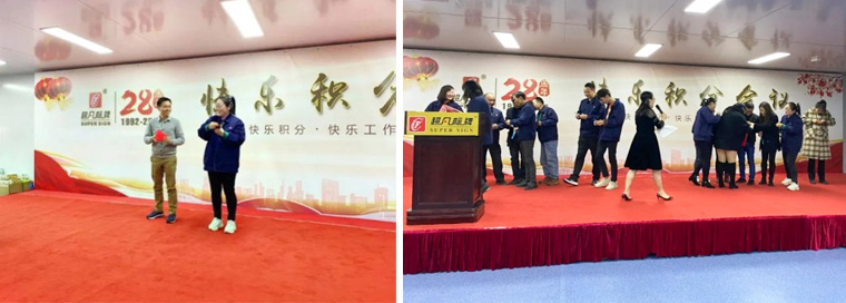 快樂積分 快樂工作-超凡標(biāo)牌召開2020年度第二次積分制快樂會(huì)議