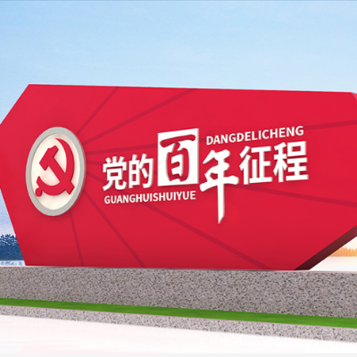 文化宣傳標(biāo)識(shí)（一）