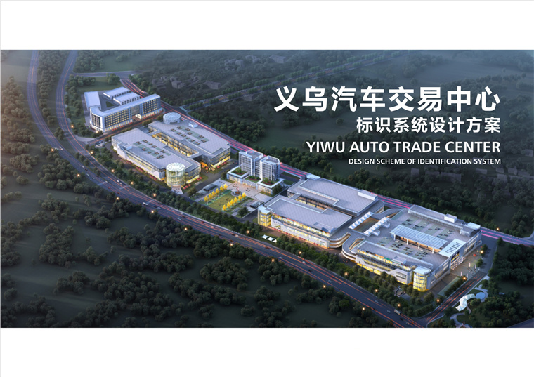 義烏汽車交易中心_頁面_01